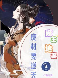 纨绔妖神妃