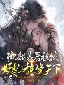 重生将军嫡女毒后