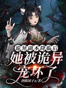 诡异降临到我身边怎么样