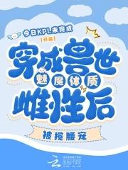 穿成兽人世界唯一女