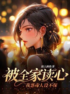 我恶毒人设不保短剧全集免费
