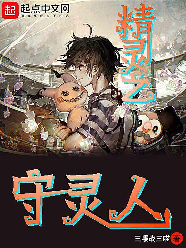 精灵守护者1