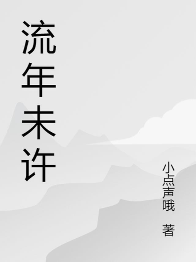 许流年的上司是谁