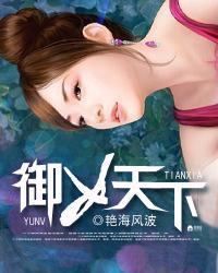 御女天下海丰波