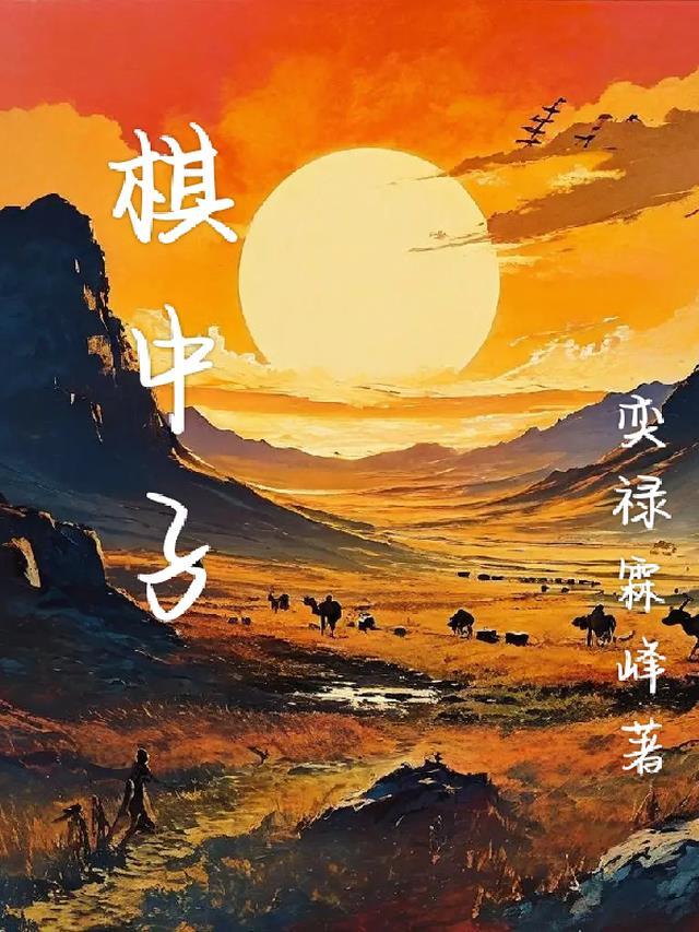 子中棋