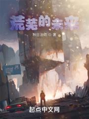 荒芜的荒芜是什么意思