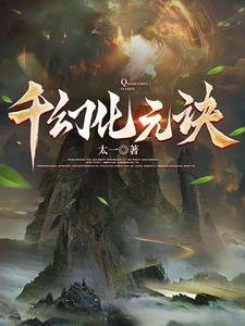 三世穿越