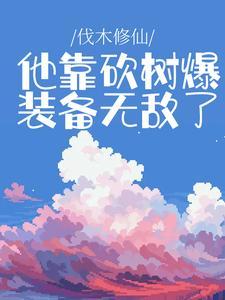 伐木大全