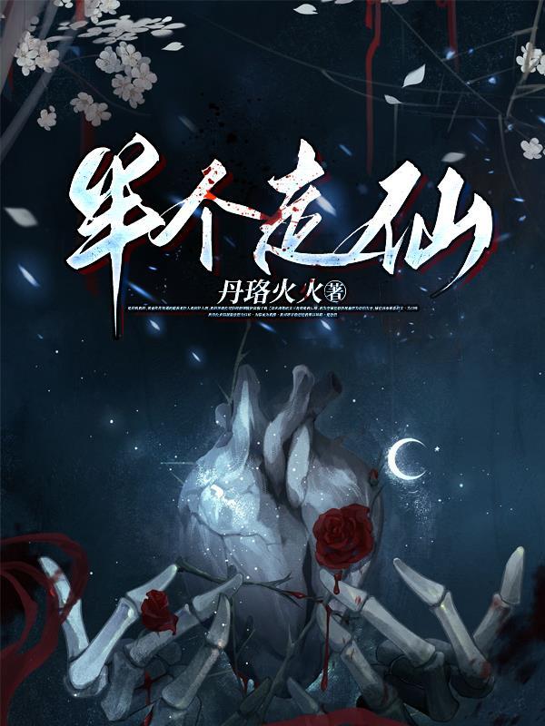 半仙玩半仙来了