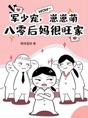 重生八零军少的小萌妻