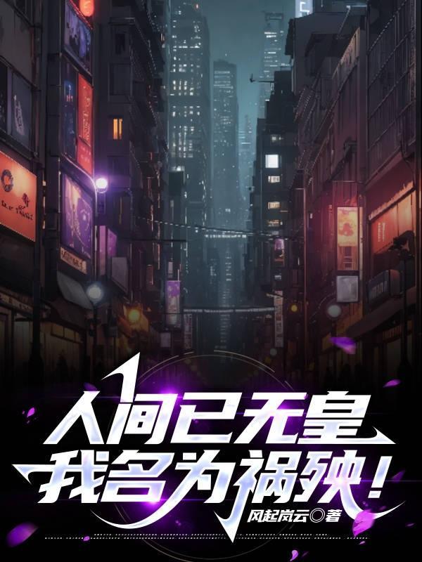 人间已无我番外