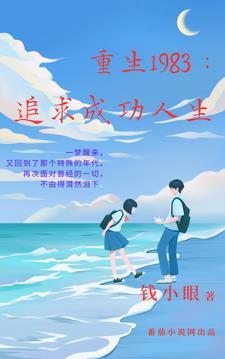 重生19833