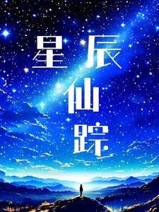 凡人修仙传仙界篇结局