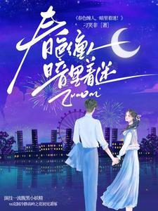 她是毒宗唯一的血脉