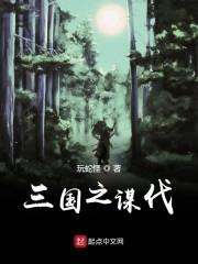 三国之谋伐百度百科