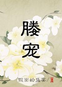 媵宠类似的