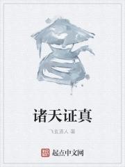 诸天证道之道尊123