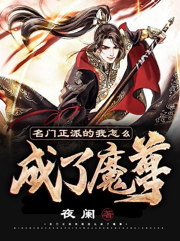 怎么成了魔皇?