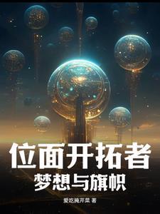 位面创造者