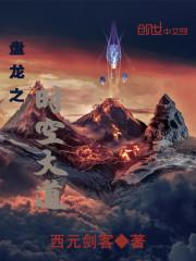 盘龙之时间掌控者