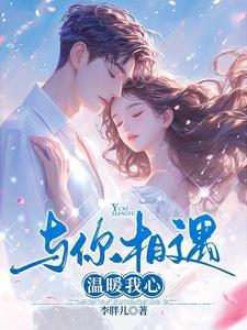 与你相遇作文600字初中