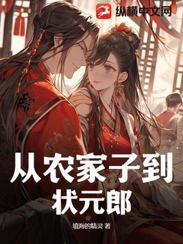 从农家子弟到历史伟人