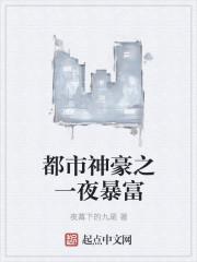 做什么一夜暴富