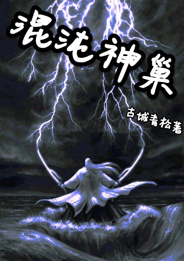 混沌神兽百科