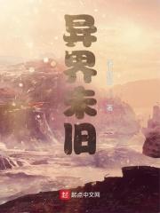 异世界末日
