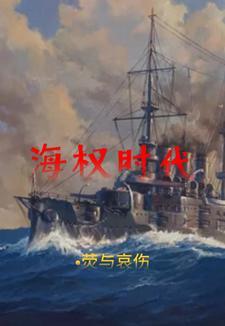 海权论过时了吗