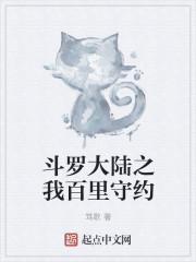 斗罗大陆之我是百里玄策飞卢