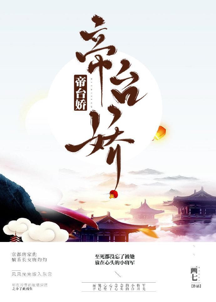 帝台娇txt百度