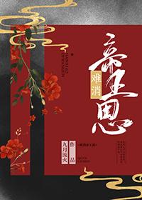 难消帝王恩txt百度