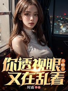 透视眼赌石阅读