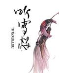 听雪楼角色介绍
