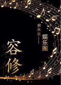 容修楚流钥电子书