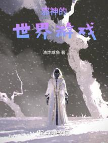 邪神进入恐怖游戏
