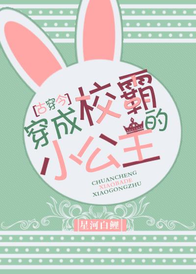 穿成校霸的小仙女最新章节