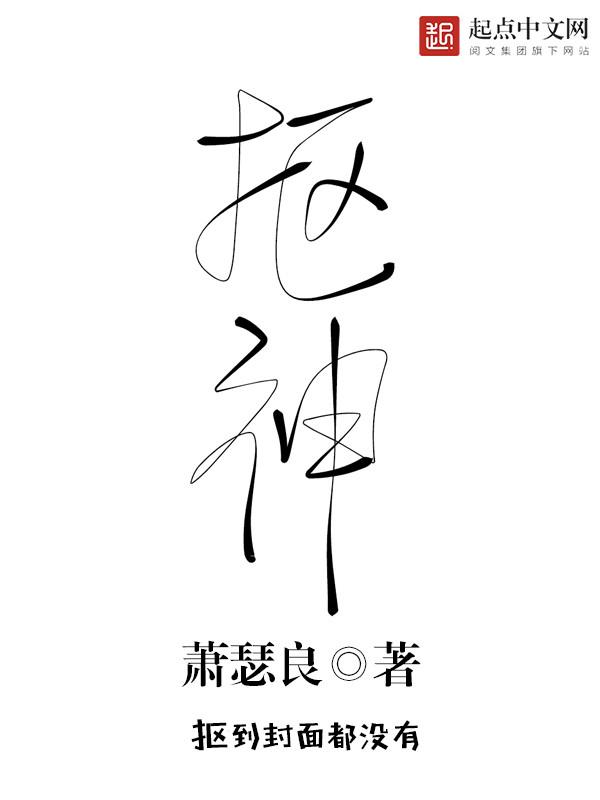 抠神笔趣阁