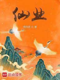 仙业类似