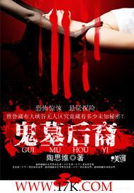 鬼王后裔