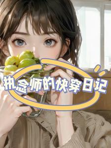 炮灰女配快穿文