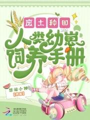废土种田推荐龙空