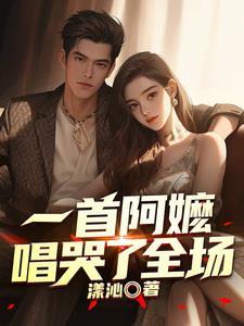 歌词里面有阿嬷