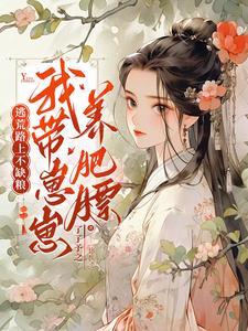 空间之全家在古代