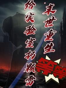 重生末世sisi