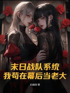 末世队伍
