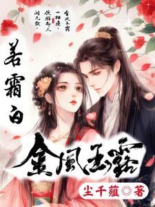 金风玉露白芥