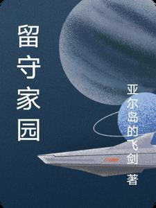 留守家庭现状