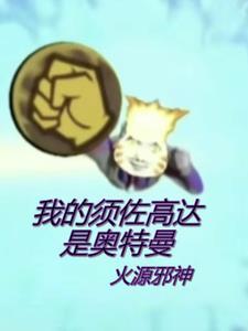 诸天万界从刃牙开始无敌